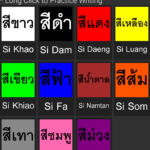 Learn Thai Alphabet Colors